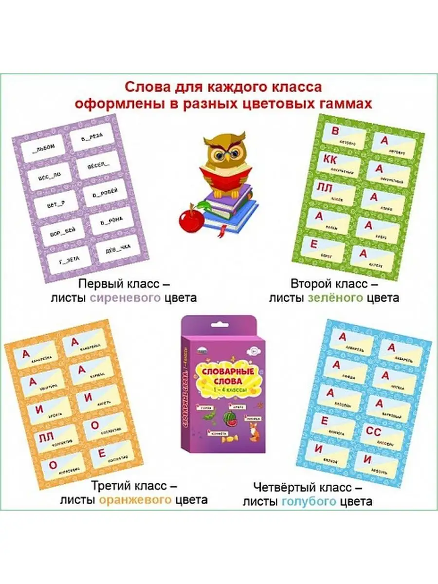 Словарные слова 1-4 классы. Комплект карточек Издательство Планета 63579219  купить за 501 ₽ в интернет-магазине Wildberries