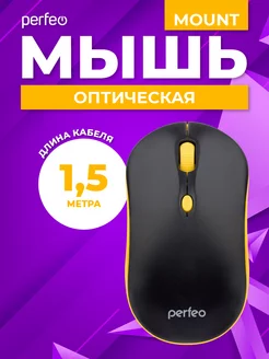 Мышка, проводная, оптическая MOUNT, USB Perfeo 63580777 купить за 238 ₽ в интернет-магазине Wildberries