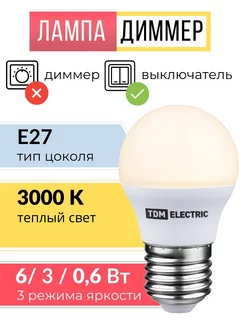 Лампочка диммер светодиодная e27 10 Вт шар TDMElectric 63582955 купить за 238 ₽ в интернет-магазине Wildberries