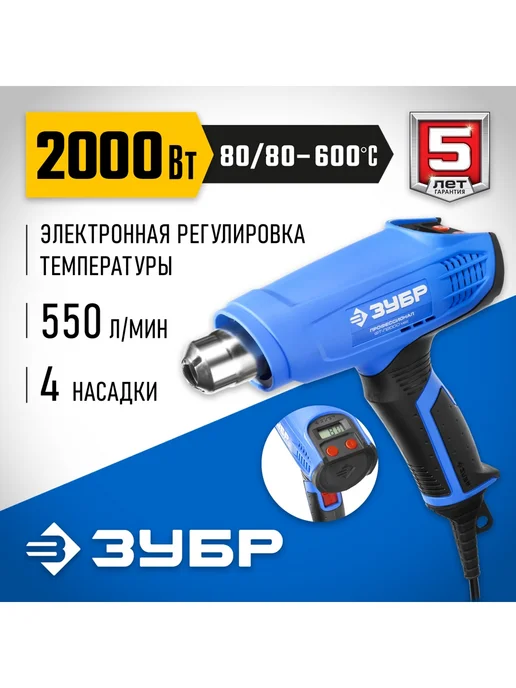 ЗУБР Фен строительный регулировка температуры 2000Вт, 2000 Вт