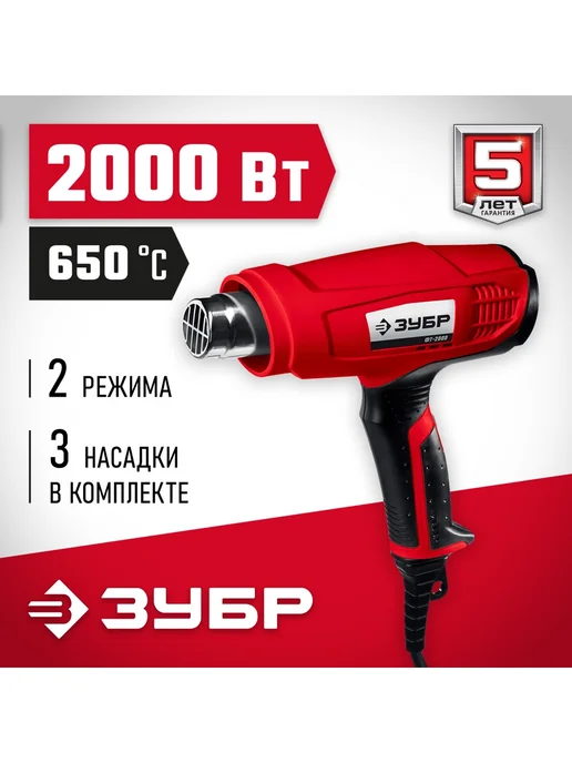 ЗУБР Фен технический строительный, 2000 Вт