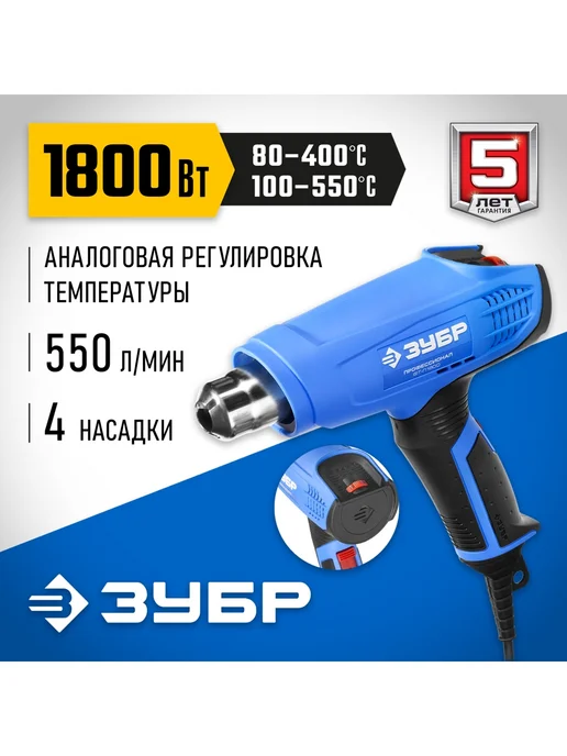 ЗУБР Фен строительный регулировка температуры 2000Вт, 1800 Вт