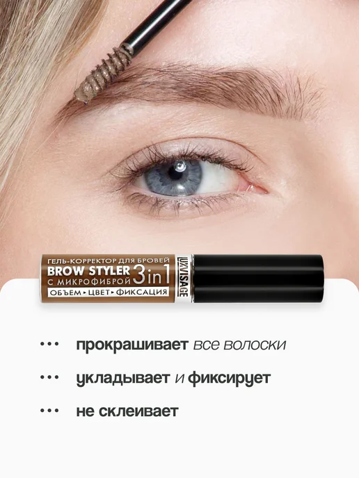 LUXVISAGE Гель для бровей BROW STYLER 3 IN 1 тон 1 латте, коричневый, фото 2