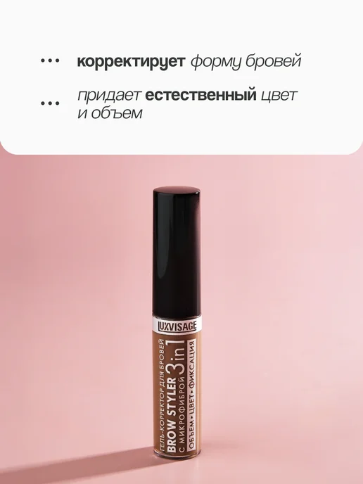 LUXVISAGE Гель для бровей BROW STYLER 3 IN 1 тон 1 латте, коричневый, фото 3