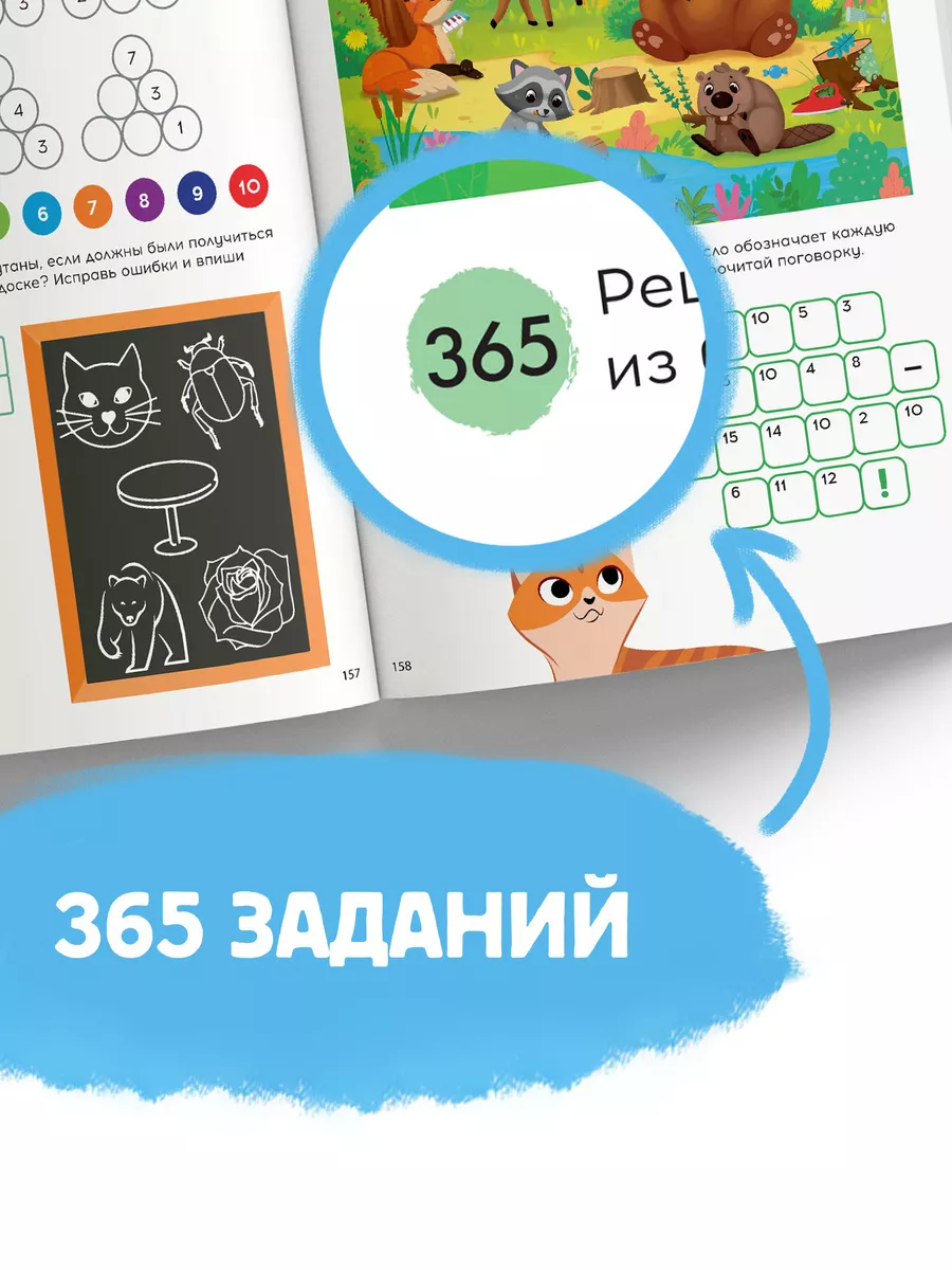 Книга для малышей 365 задачек Буква-Ленд 63587647 купить за 442 ₽ в  интернет-магазине Wildberries