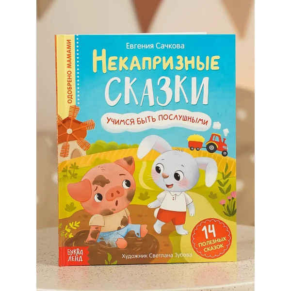 Сказки для малышей