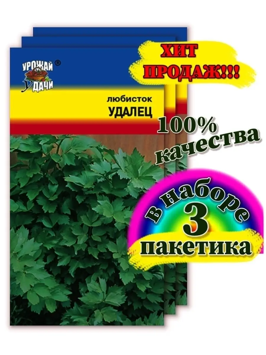 Семена любисток удалец зелени Урожай Удачи 63587829 купить в  интернет-магазине Wildberries