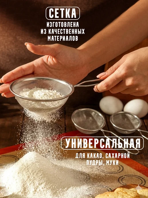 Доляна Сито для муки с ручкой металлическое 3 шт, 3 шт, фото 2
