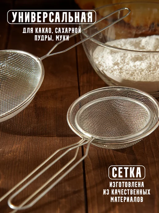 Доляна Сито для муки с ручкой металлическое 3 шт, 3 шт, фото 3