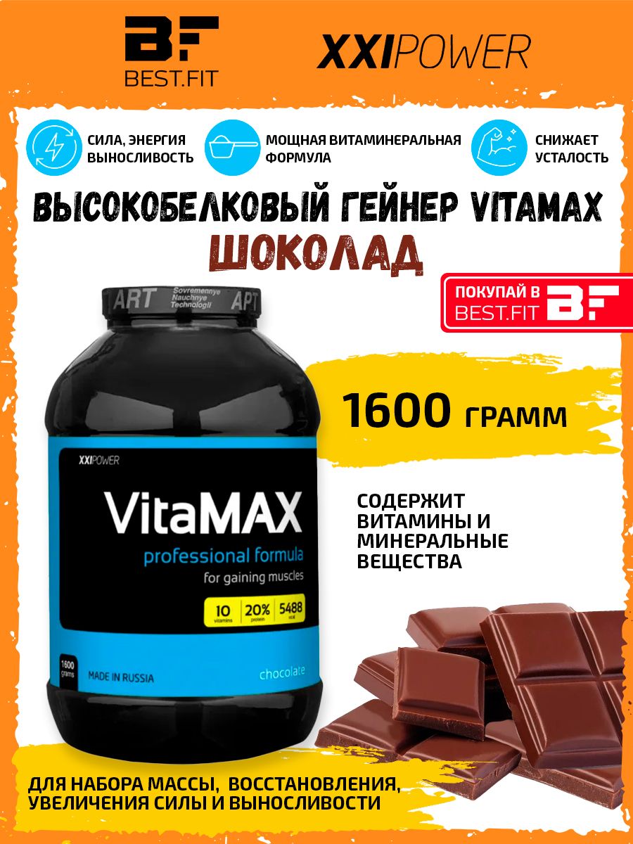 Xxi power. Протеин XXI Power. ВИТАМАКС. Гейнер Мах. Buy Protein.