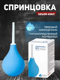 Спринцовка резиновая твердый наконечник тип Б №3 (40 мл) Альпина Пласт 63591026 купить за 243 ₽ в интернет-магазине Wildberries