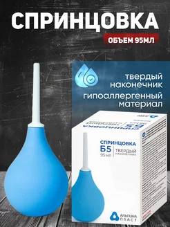 Спринцовка резиновая твердый наконечник тип Б №5 (95 мл) Альпина Пласт 63591035 купить за 263 ₽ в интернет-магазине Wildberries