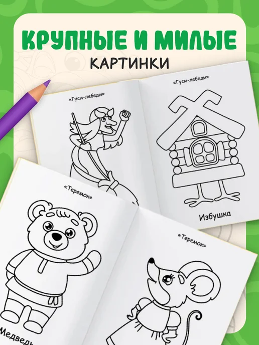 БУКВА ЛЕНД Раскраска для малышей, вариант, фото 3