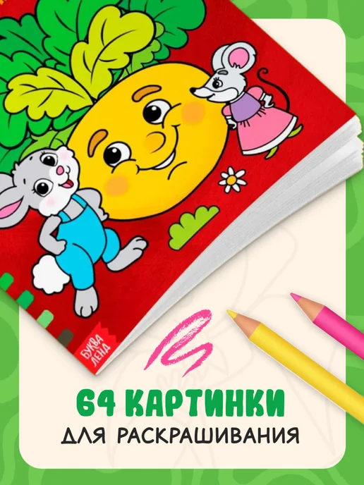 БУКВА ЛЕНД Раскраска для малышей, вариант, фото 6