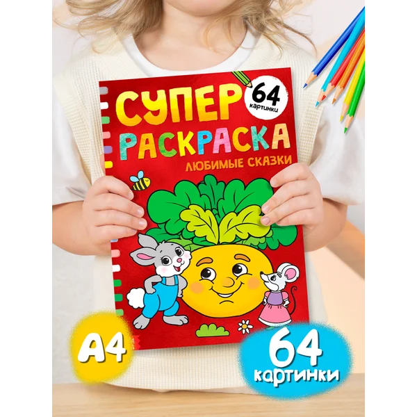 Раскраска для детей