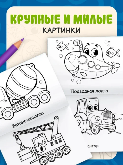 БУКВА ЛЕНД Раскраска для мальчиков, вариант, фото 3
