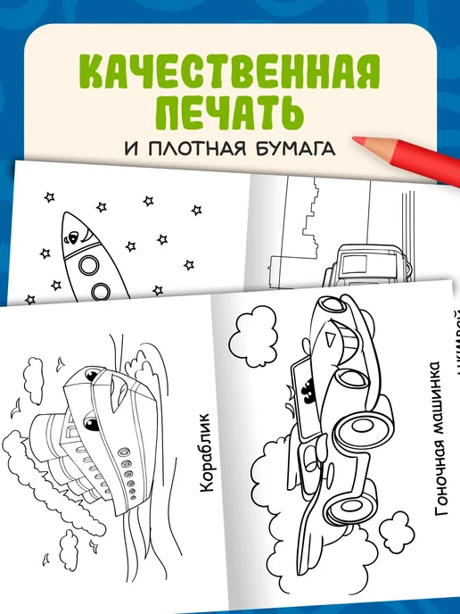 БУКВА ЛЕНД Раскраска для мальчиков, вариант, фото 4