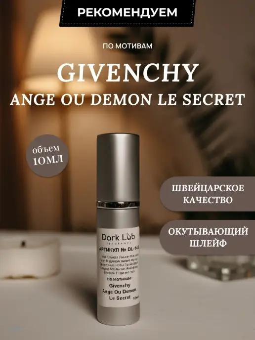 GIVENCHY Ange ou Demon le Secret