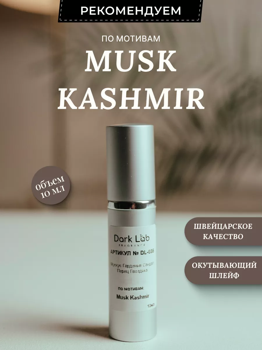 Духи женские Musk Kashmir