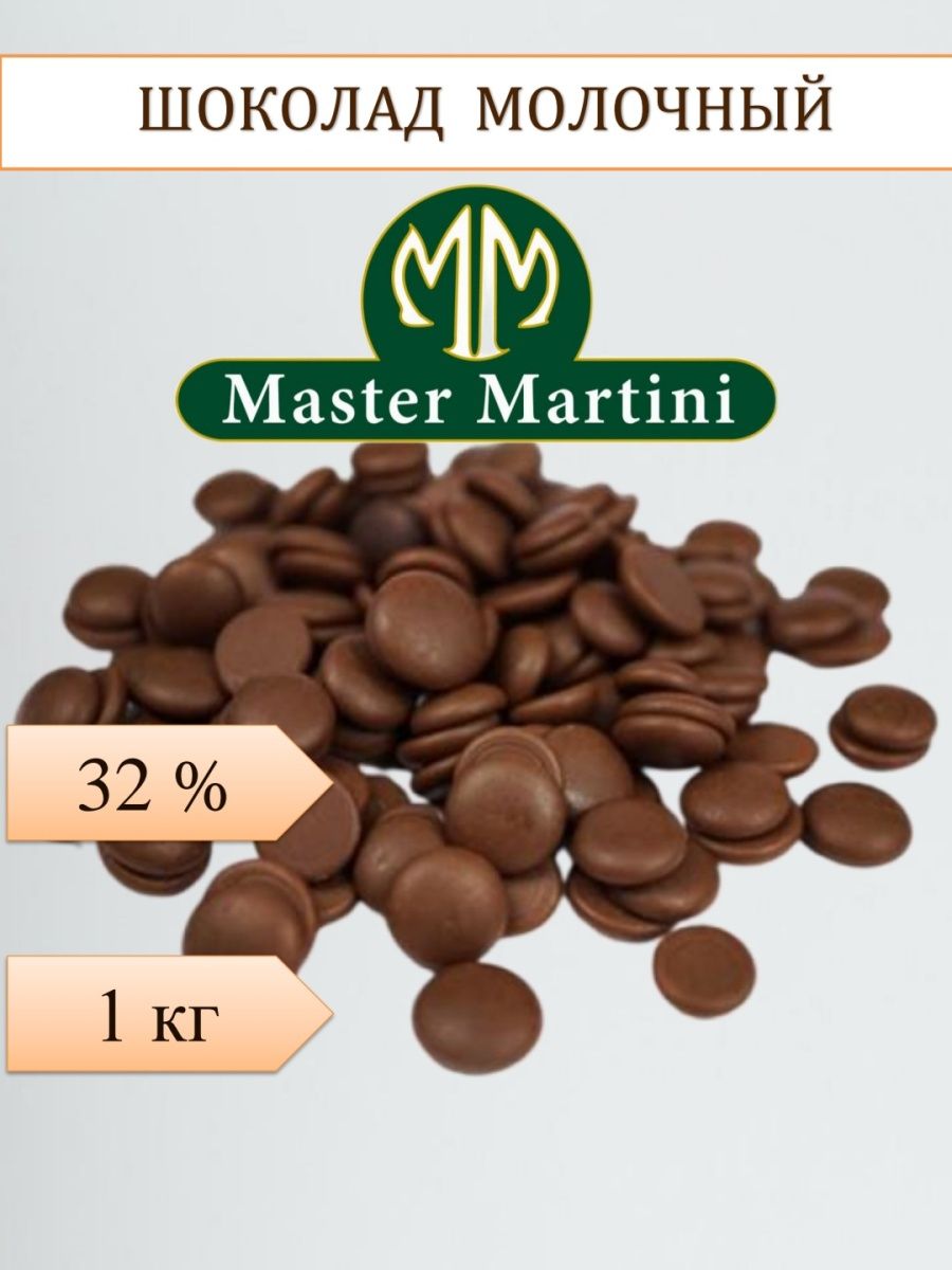Master martini. Итальянский шоколад Ariba Master Martini. Шоколад мастер мартини. Шоколад молочный мастер мартини. Шоколад молочный Ариба капли.