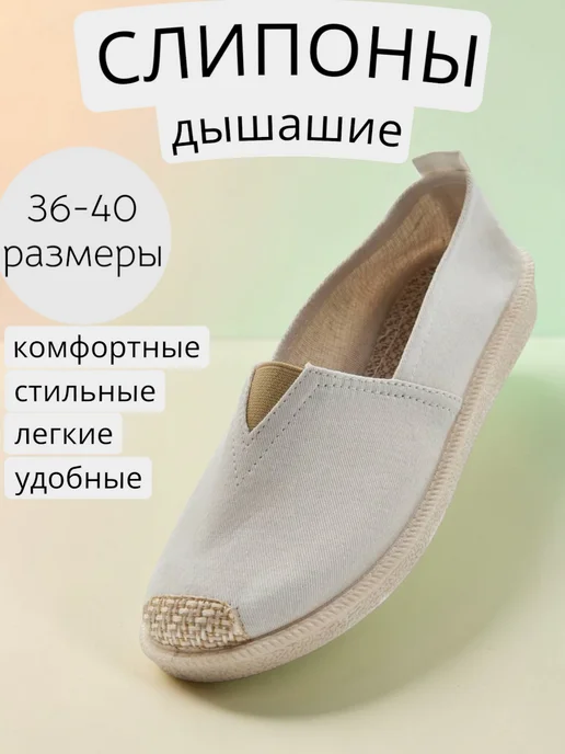 Слипоны текстильные легкие дышащие O'USRU
