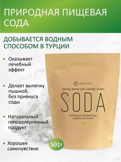 Сода пищевая природная Baking Soda ALUNA 63616430 купить за 453 ₽ в интернет-магазине Wildberries