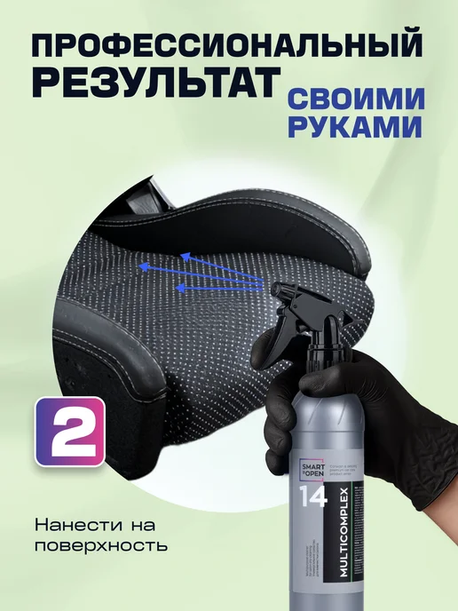 Smart Open Очиститель салона автомобиля, химчистка обивки, Химчистка, фото 7