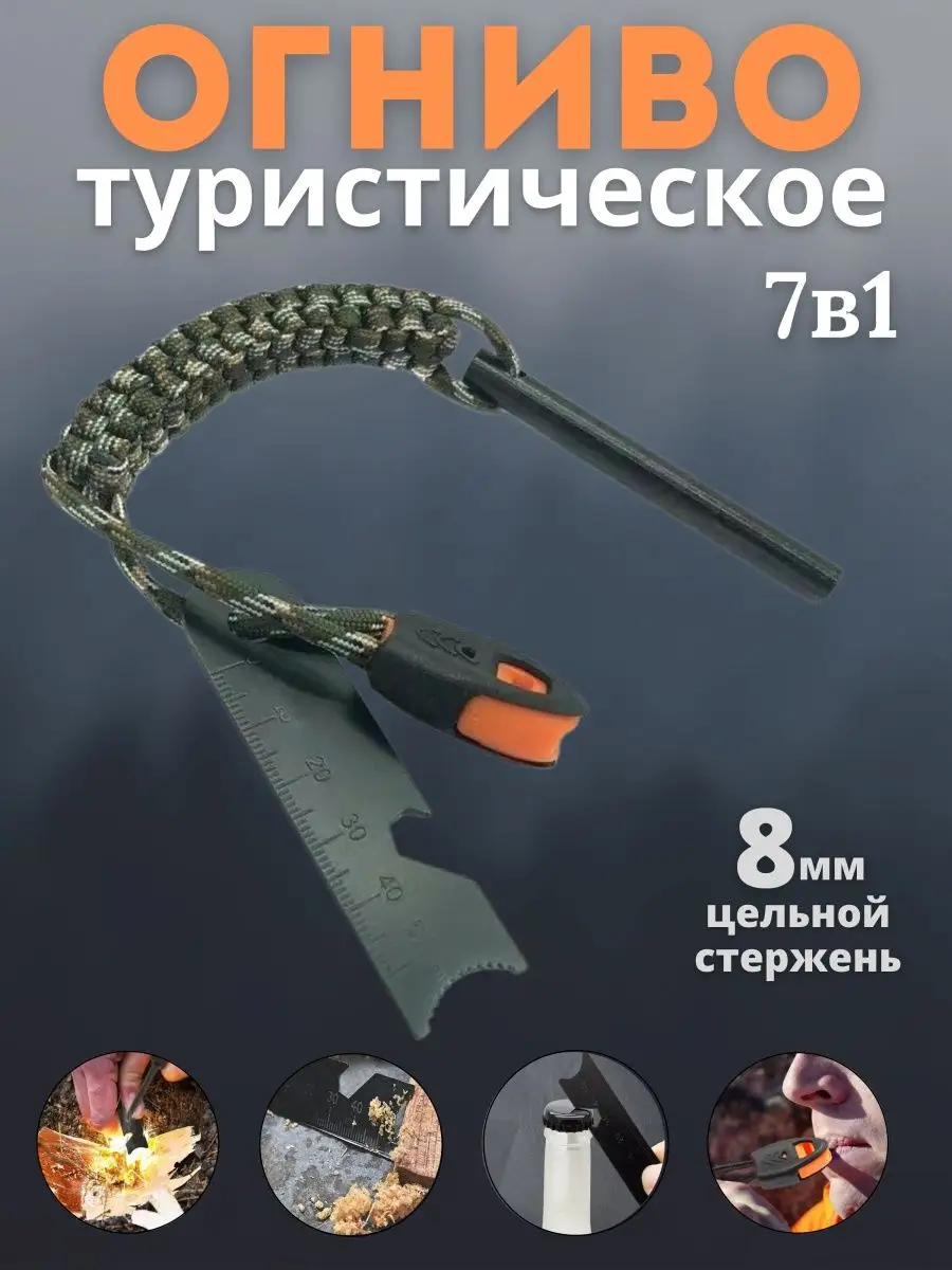Огниво туристическое с...