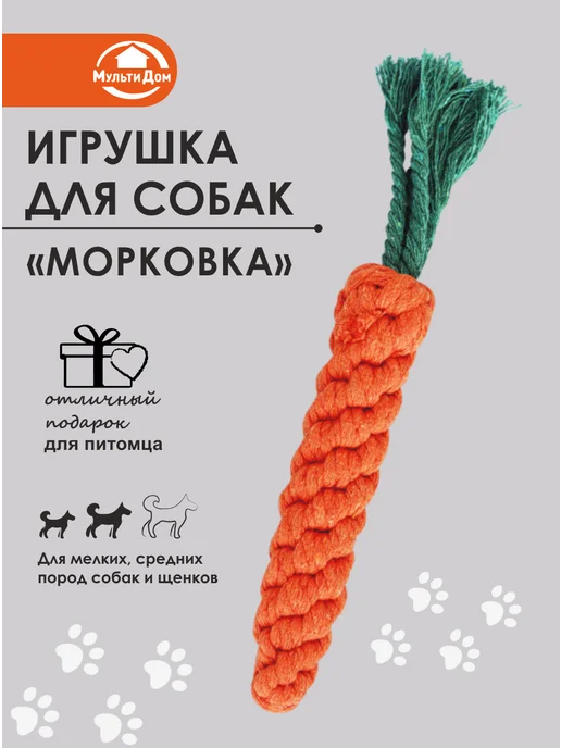 МУЛЬТИДОМ Игрушка для собак "Морковка", оранжевый