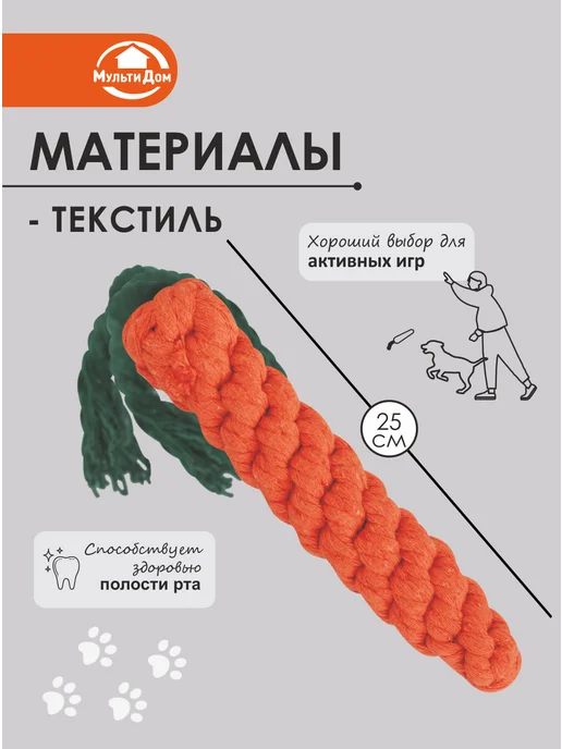 МУЛЬТИДОМ Игрушка для собак "Морковка", оранжевый, фото 2