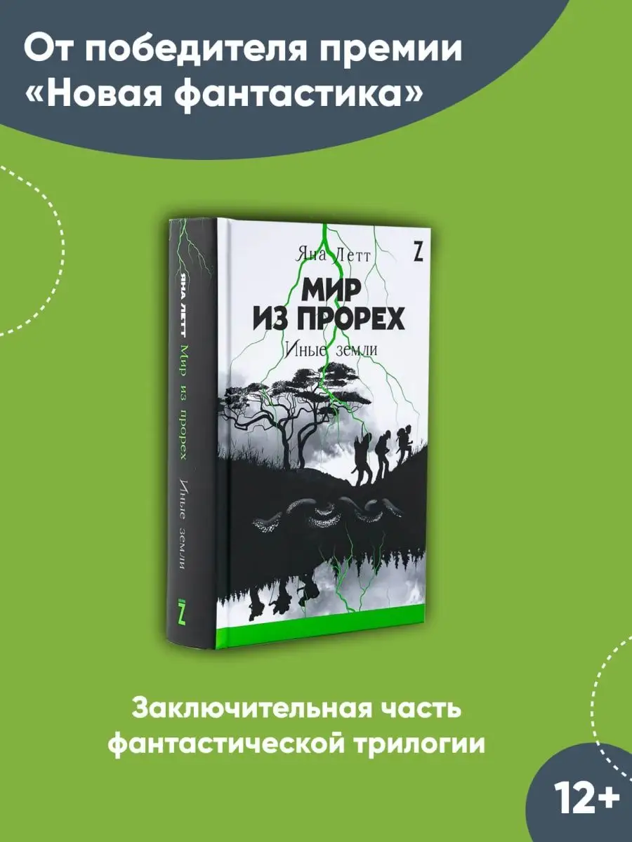 Мир из прорех. Иные земли Альпина. Книги 63629954 купить в  интернет-магазине Wildberries