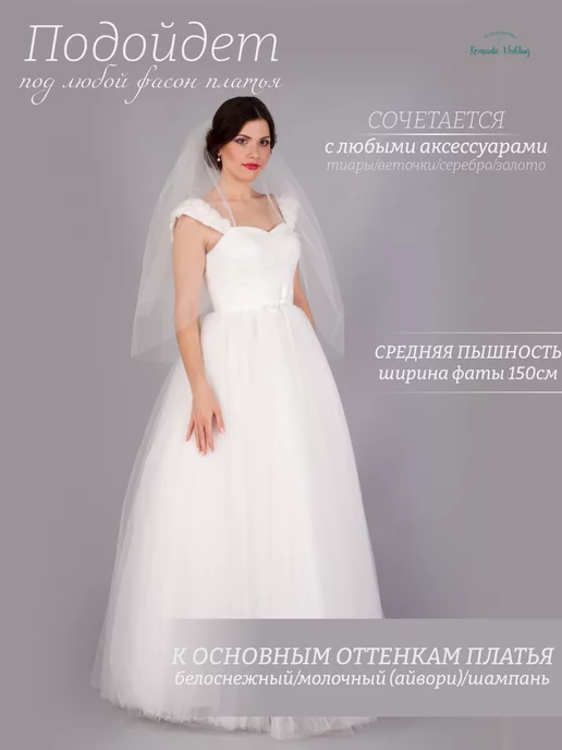 Romantic Wedding Фата невесты короткая свадебная девичник, белый, фото 3