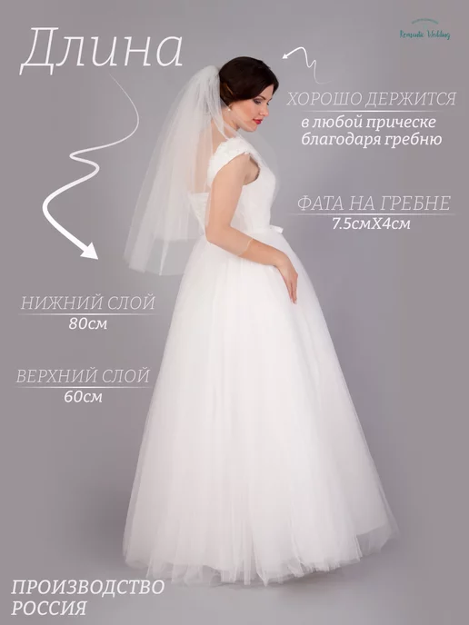 Romantic Wedding Фата короткая свадебная без декора пышная невесты, белый, фото 2