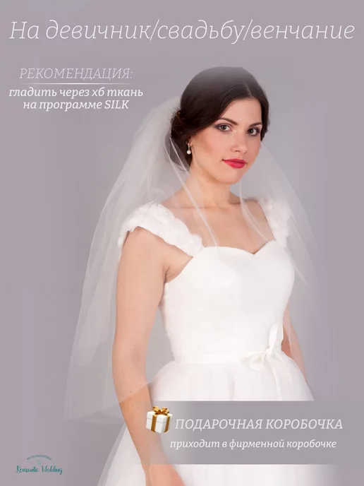 Romantic Wedding Фата короткая свадебная без декора пышная невесты, белый, фото 4