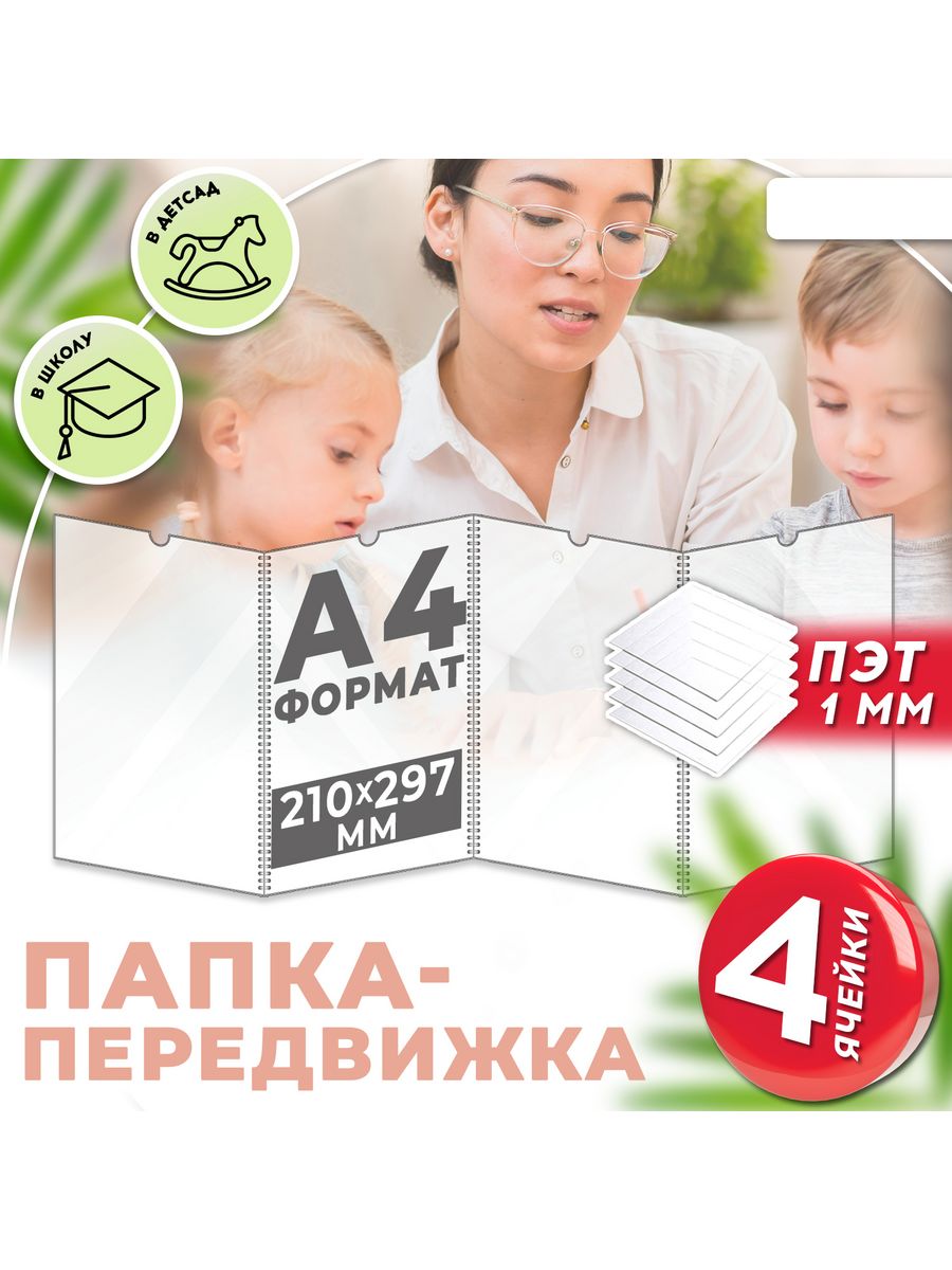 Папка передвижка гармошка на 4 секции формата А4 Velar 63632785 купить за  704 ₽ в интернет-магазине Wildberries