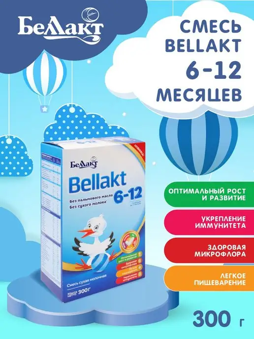 Беллакт Молочная смесь для детей Bellakt 6-12 мес. 600гр, 2 шт, 300 г, фото 2