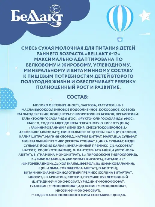 Беллакт Молочная смесь для детей Bellakt 6-12 мес. 600гр, 2 шт, 300 г, фото 3
