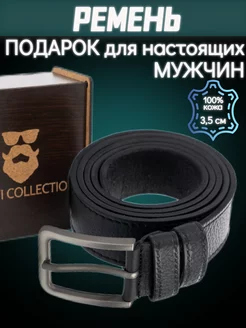 Ремень натуральная кожа в подарочной упаковке TRINITI COLLECTION 63636832 купить за 784 ₽ в интернет-магазине Wildberries