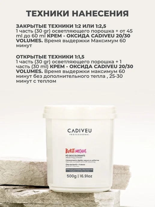 Cadiveu Buriti Mechas осветляющая пудра 500г, 500 г, фото 7