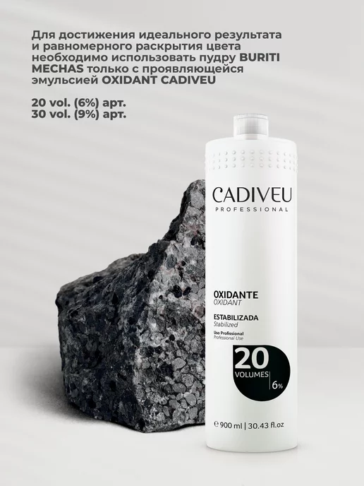 Cadiveu Buriti Mechas осветляющая пудра 500г, 500 г, фото 8