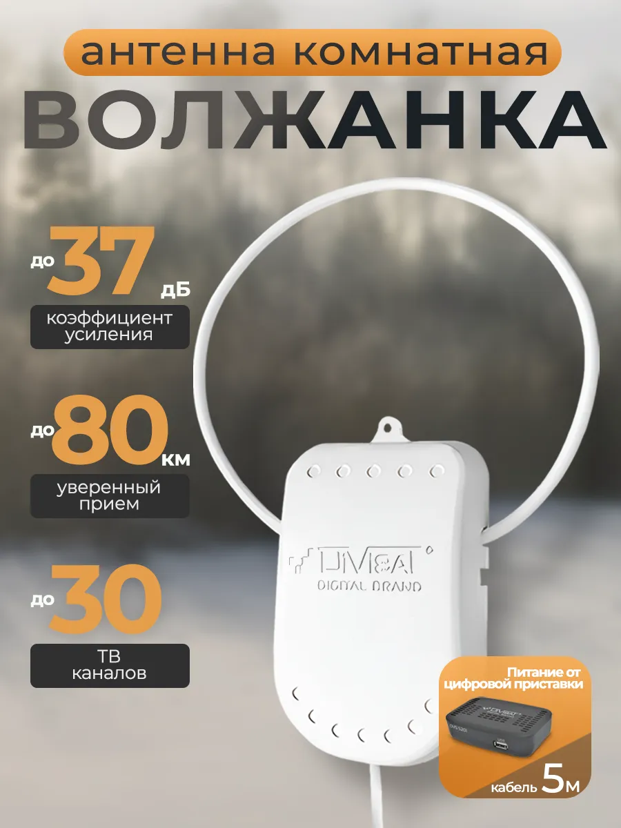 Антенны комнатные для ТВ, DVB-T, DVB-T2