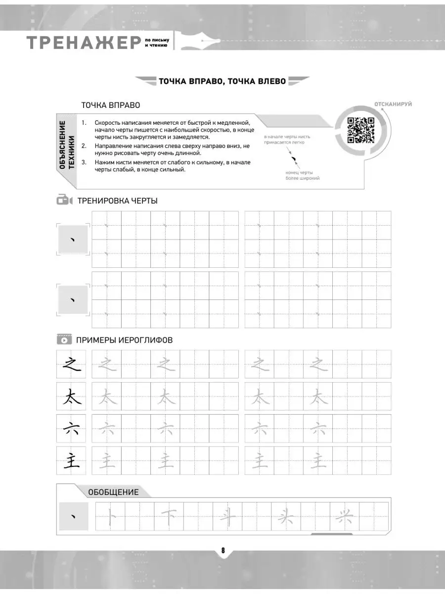 Китайский язык. Обучающие прописи + бесплатное Издательство АСТ 63640918  купить за 393 ₽ в интернет-магазине Wildberries