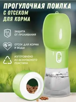 Поилка прогулочная с отсеком для корма GURSKIY Pets 63641187 купить за 539 ₽ в интернет-магазине Wildberries