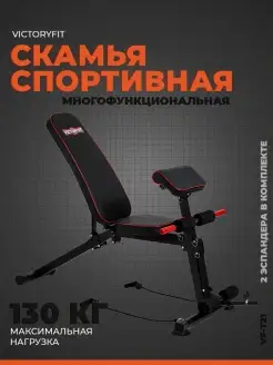 Многофункциональная скамья VF-T21 VictoryFit 63641257 купить за 10 642 ₽ в интернет-магазине Wildberries