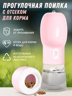 Поильник дорожный для собак GURSKIY Pets 63641673 купить за 539 ₽ в интернет-магазине Wildberries