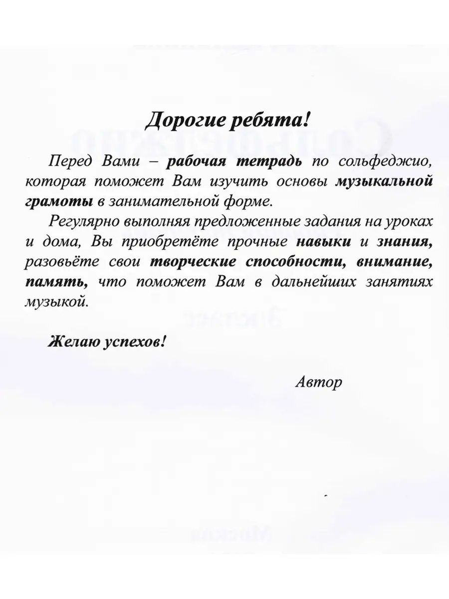 Сольфеджио 3 класс Рабочая тетрадь Калинина Калинина 63646358 купить в  интернет-магазине Wildberries