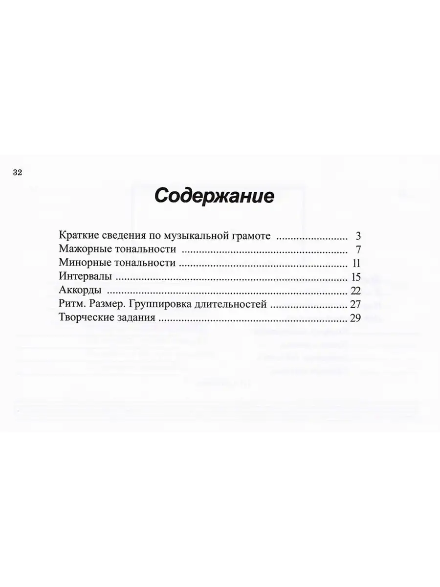 Сольфеджио 3 класс Рабочая тетрадь Калинина Калинина 63646358 купить в  интернет-магазине Wildberries