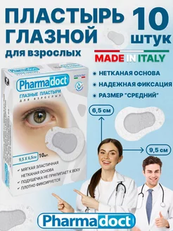 Окклюдер пластырь глазной 9,5 х 6,5 см, 10 шт Pharmadoct 63646521 купить за 356 ₽ в интернет-магазине Wildberries