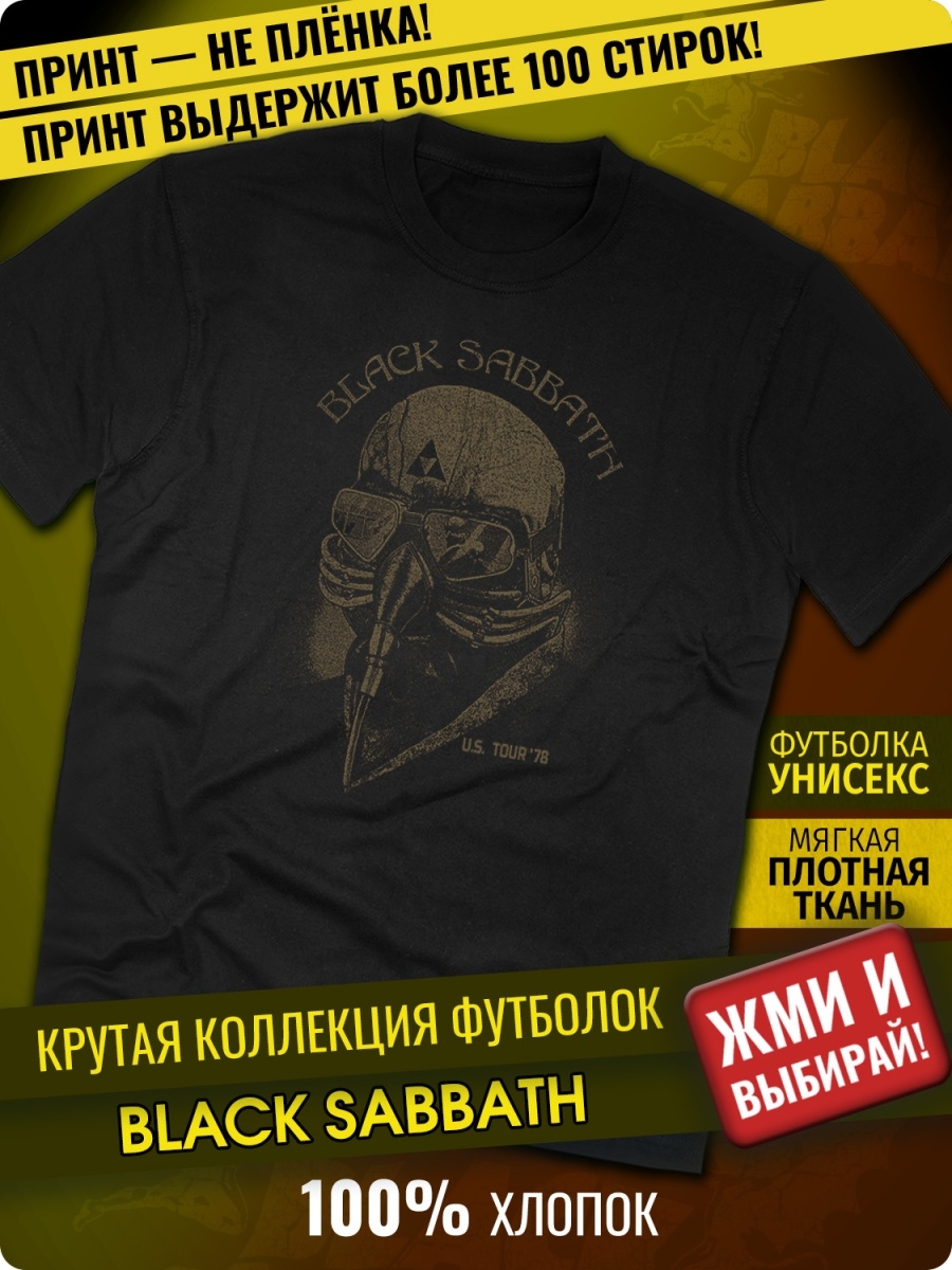 Футболка Black Sabbath , Ozzy Osbourne Rock-Rock 63646721 купить за 1 512 ₽  в интернет-магазине Wildberries