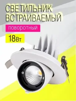 Светильник встраиваемый поворотный потолочный LED 18Вт TDMElectric 63648334 купить за 1 050 ₽ в интернет-магазине Wildberries